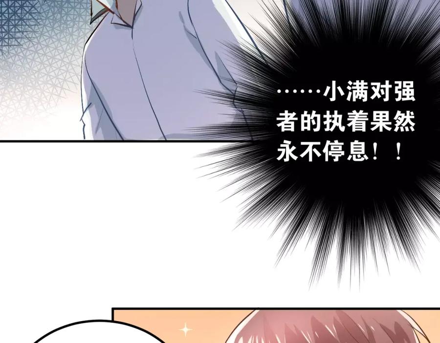 《当校霸爱上学霸》第57话 危机感 第81页