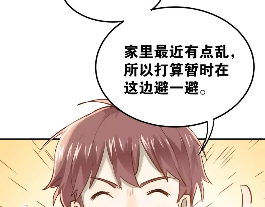《当校霸爱上学霸》第57话 危机感 第27页