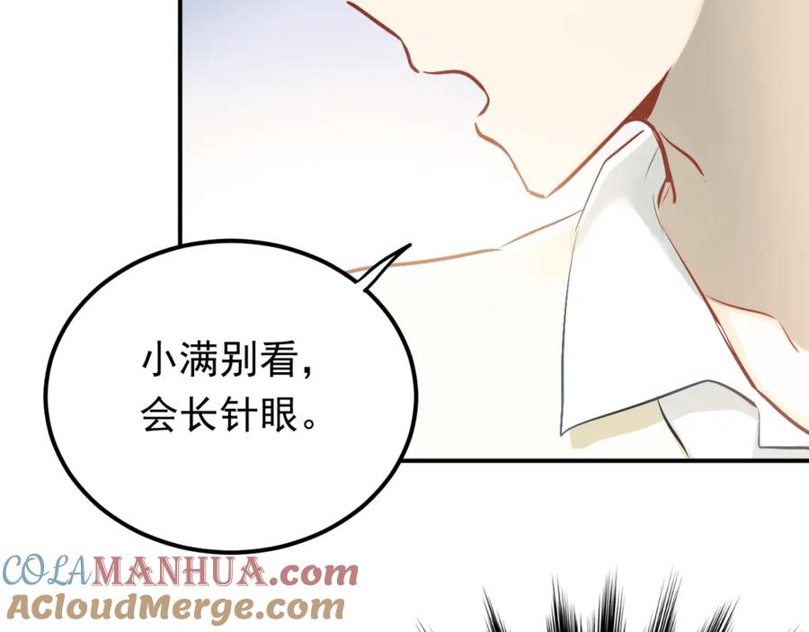 《当校霸爱上学霸》第57话 危机感 第13页