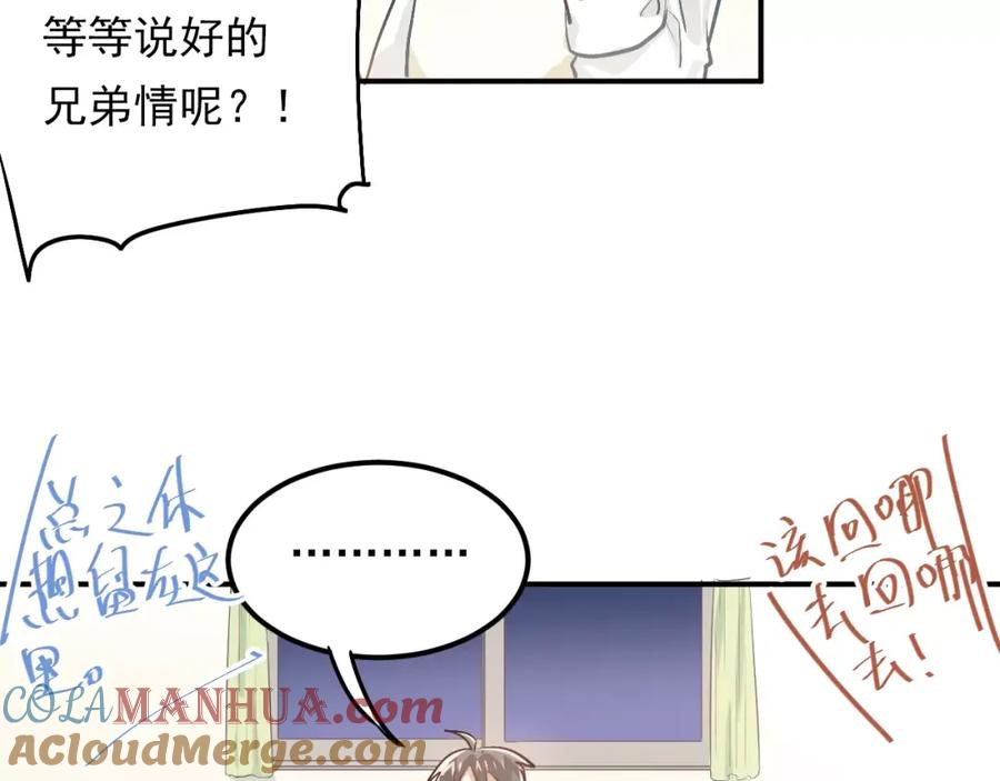 《当校霸爱上学霸》第57话 危机感 第34页