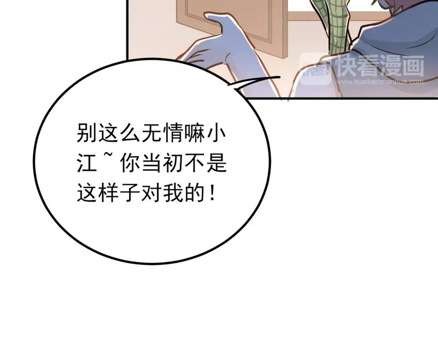 《当校霸爱上学霸》第57话 危机感 第30页