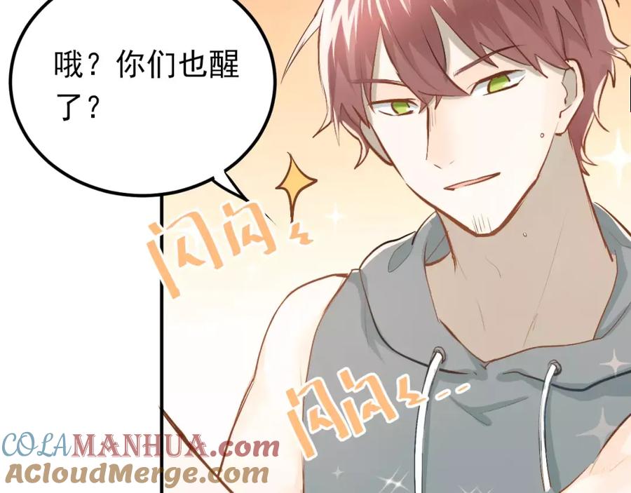《当校霸爱上学霸》第57话 危机感 第82页