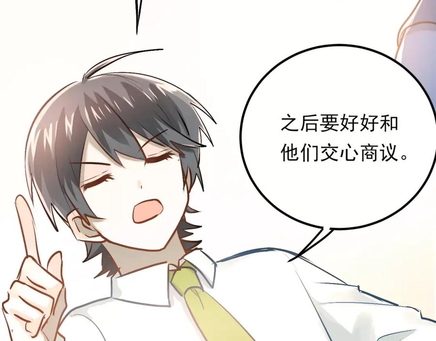 《当校霸爱上学霸》第57话 危机感 第42页