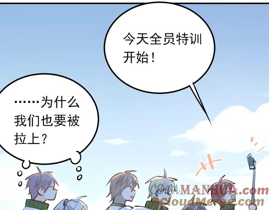 《当校霸爱上学霸》第58话 特训计划！ 第61页