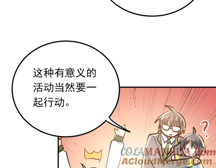 《当校霸爱上学霸》第58话 特训计划！ 第49页