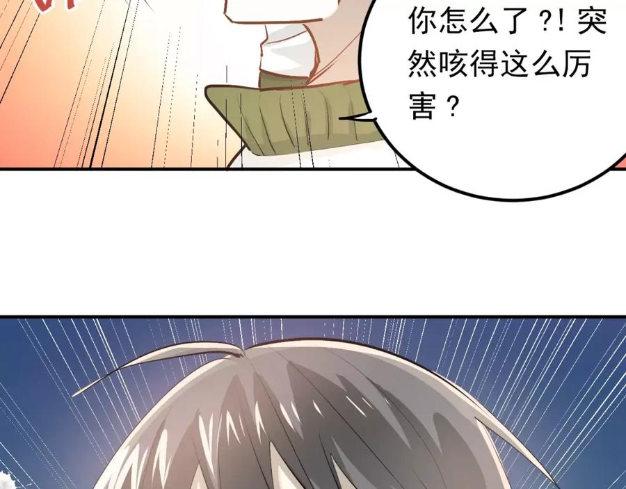 《当校霸爱上学霸》第58话 特训计划！ 第81页