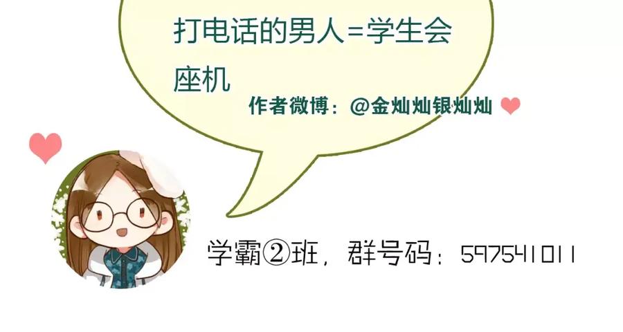 《当校霸爱上学霸》第58话 特训计划！ 第92页