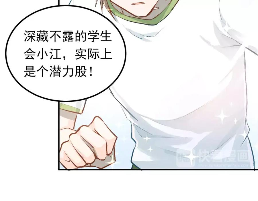 《当校霸爱上学霸》第58话 特训计划！ 第65页