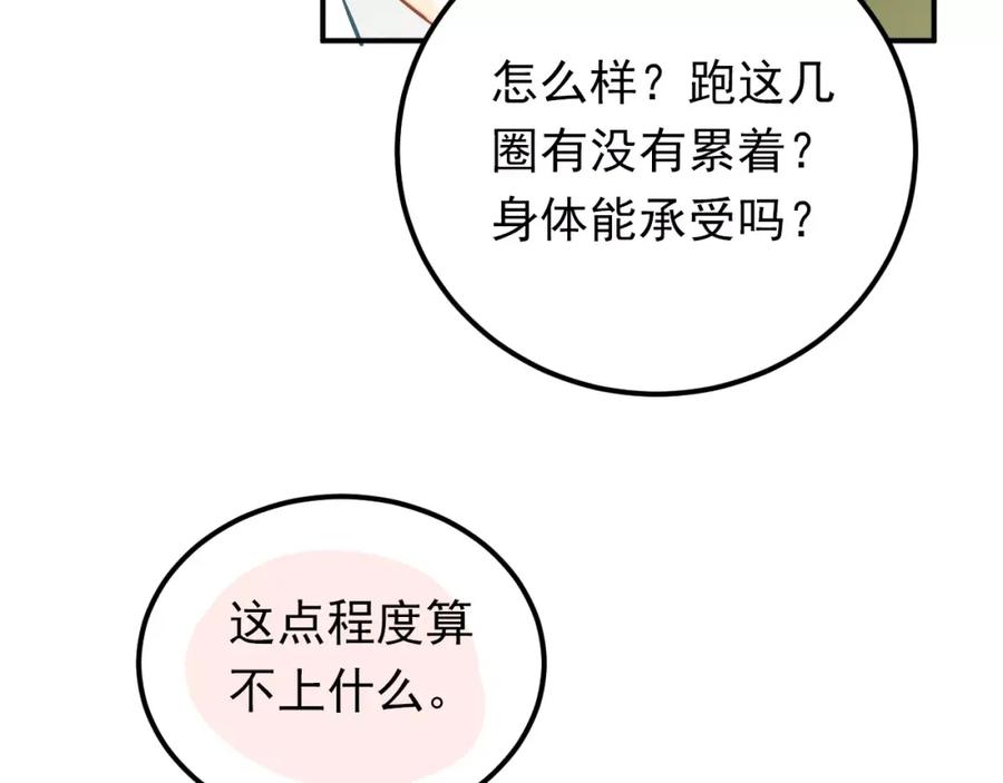 《当校霸爱上学霸》第58话 特训计划！ 第69页