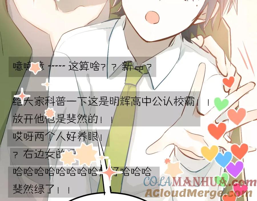 《当校霸爱上学霸》第58话 特训计划！ 第13页