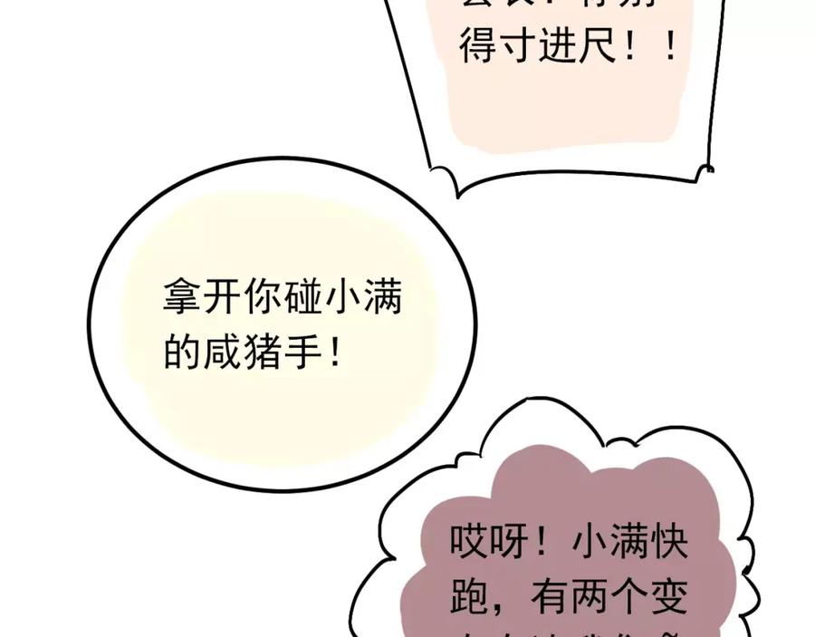 《当校霸爱上学霸》第58话 特训计划！ 第74页