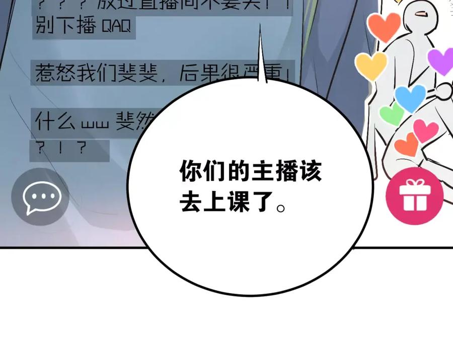 《当校霸爱上学霸》第58话 特训计划！ 第45页