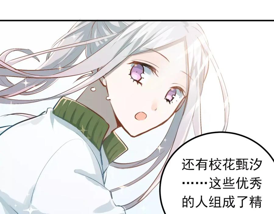 《当校霸爱上学霸》第58话 特训计划！ 第66页