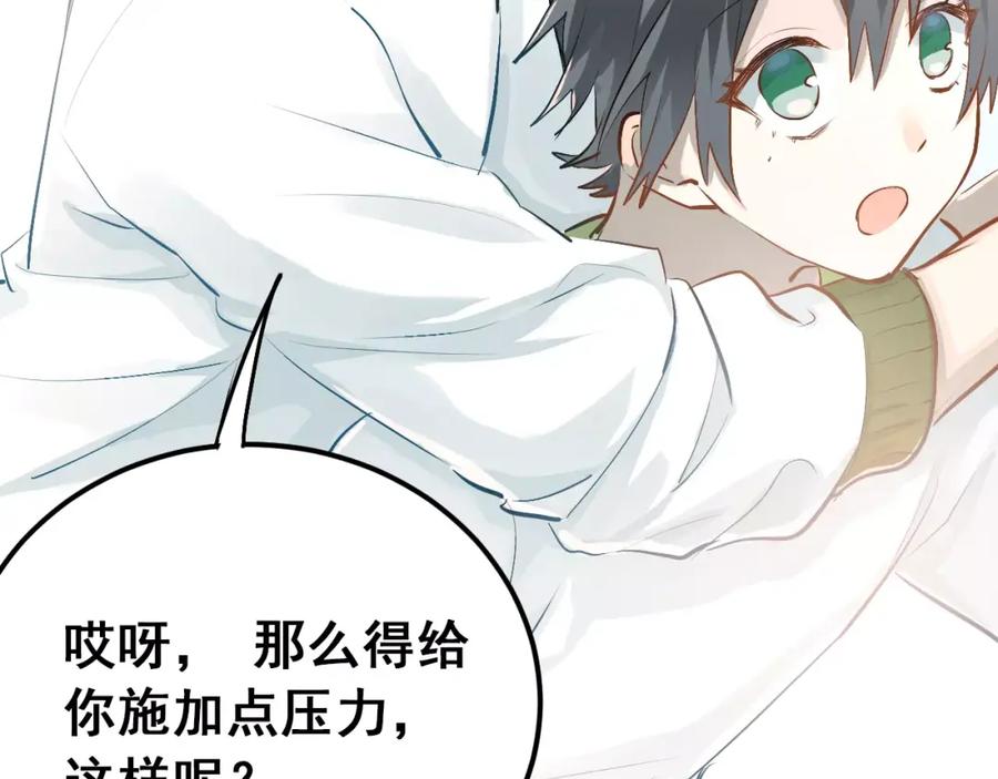 《当校霸爱上学霸》第58话 特训计划！ 第71页