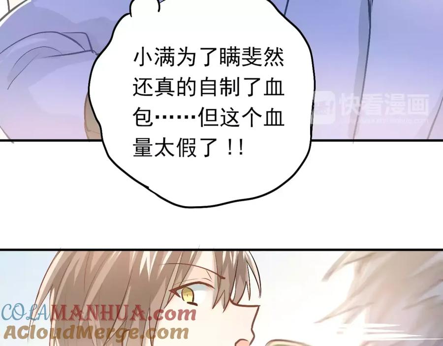 《当校霸爱上学霸》第58话 特训计划！ 第85页