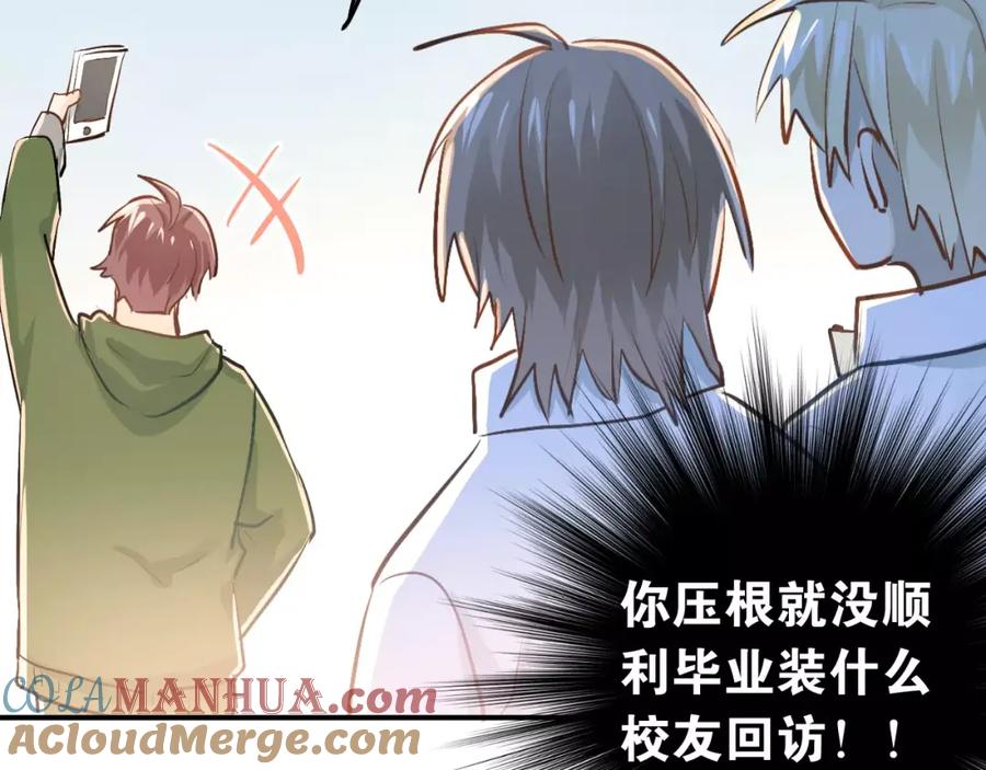 《当校霸爱上学霸》第58话 特训计划！ 第4页