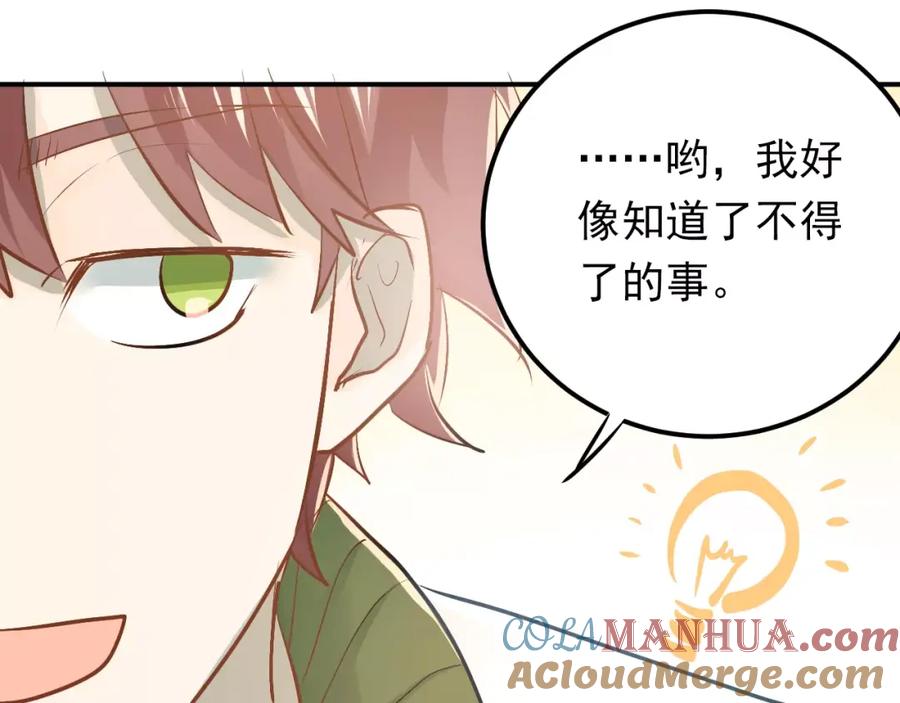 《当校霸爱上学霸》第58话 特训计划！ 第55页