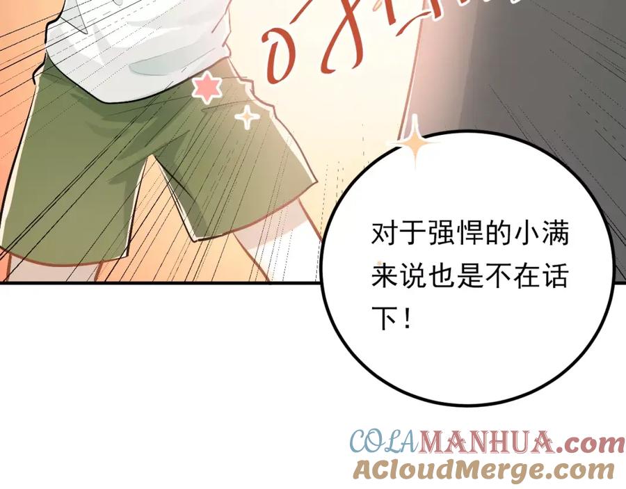 《当校霸爱上学霸》第58话 特训计划！ 第34页