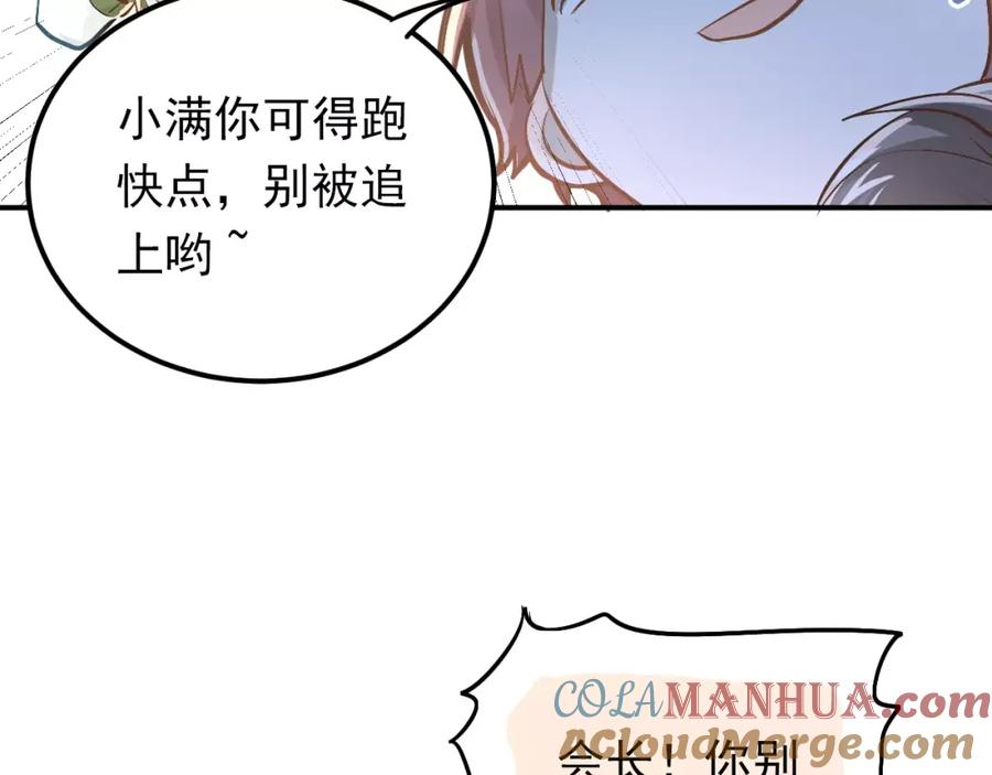 《当校霸爱上学霸》第58话 特训计划！ 第73页