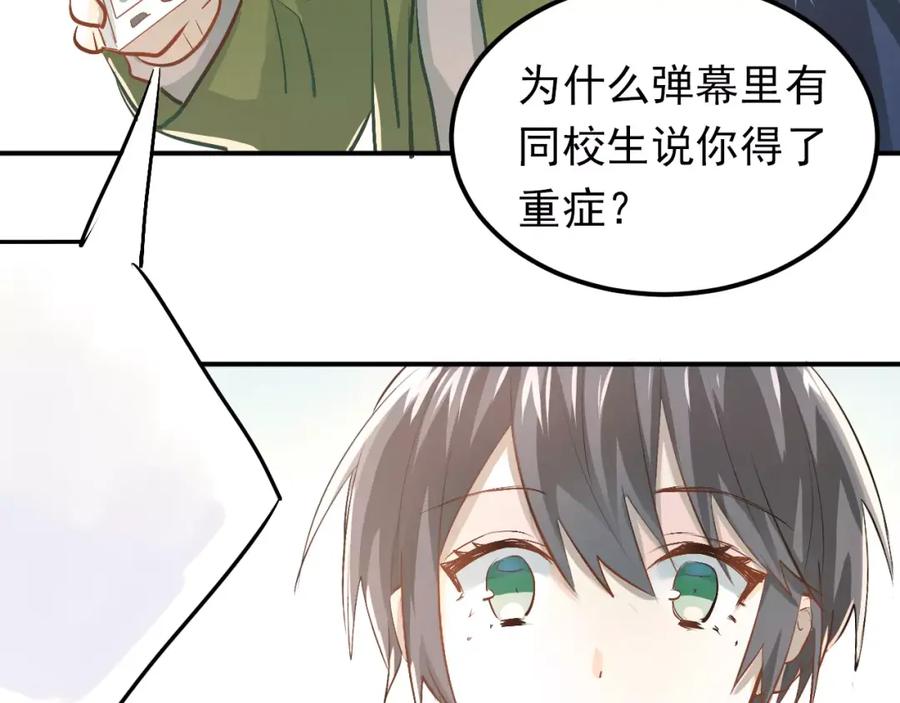 《当校霸爱上学霸》第58话 特训计划！ 第17页