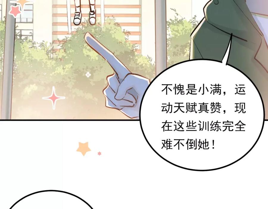 《当校霸爱上学霸》第58话 特训计划！ 第32页