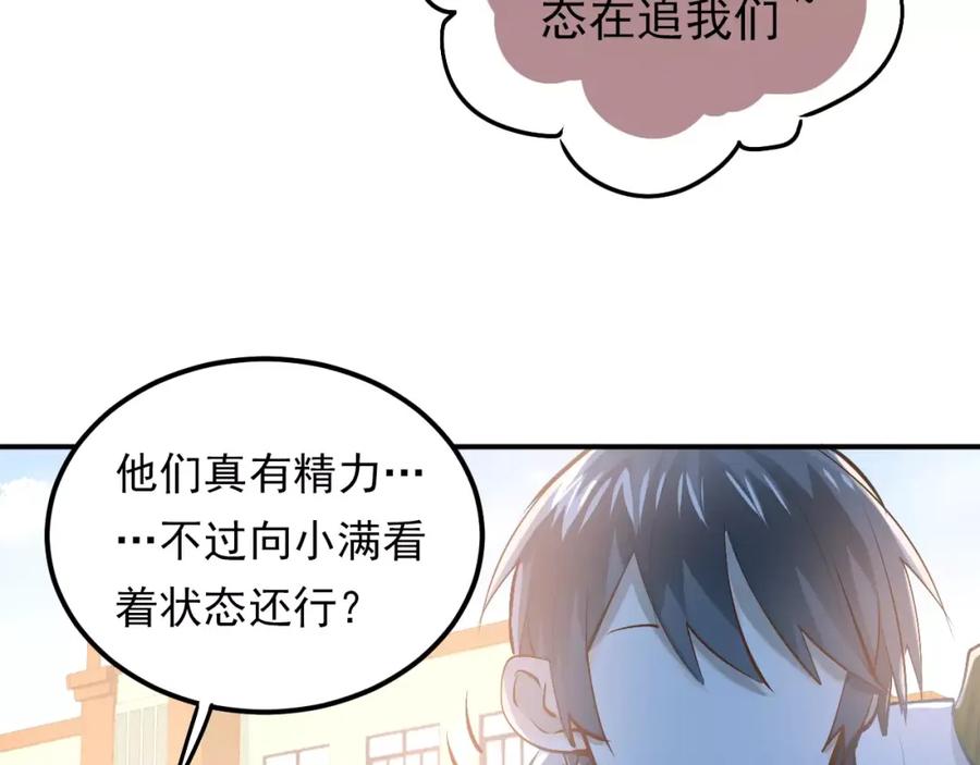 《当校霸爱上学霸》第58话 特训计划！ 第75页