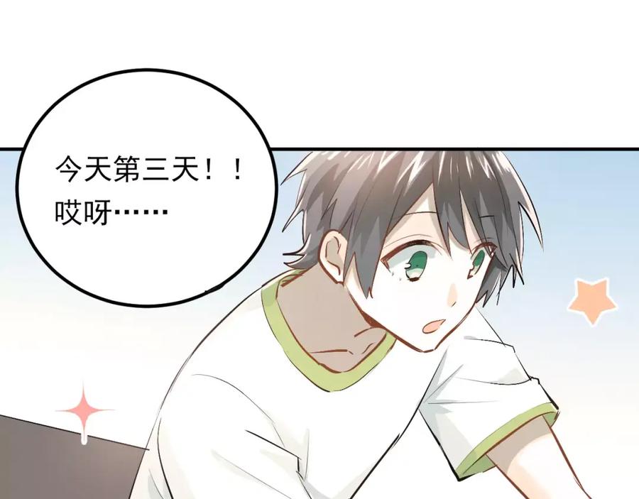 《当校霸爱上学霸》第58话 特训计划！ 第35页