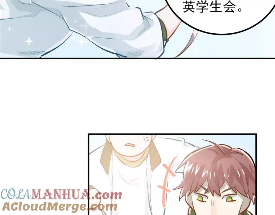 《当校霸爱上学霸》第58话 特训计划！ 第67页