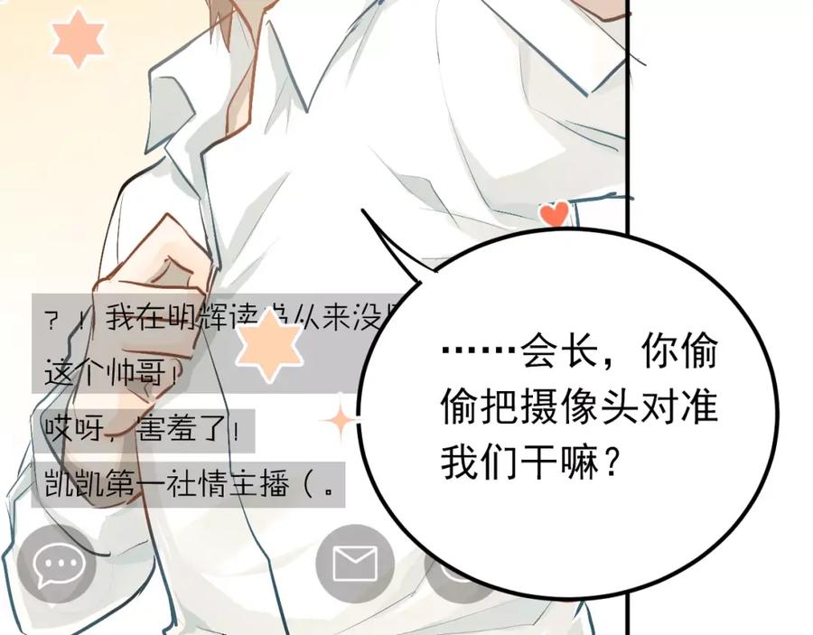 《当校霸爱上学霸》第58话 特训计划！ 第6页