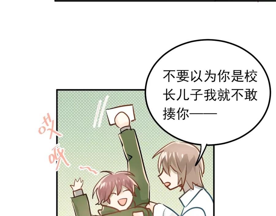 《当校霸爱上学霸》第58话 特训计划！ 第9页