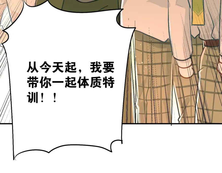 《当校霸爱上学霸》第58话 特训计划！ 第27页