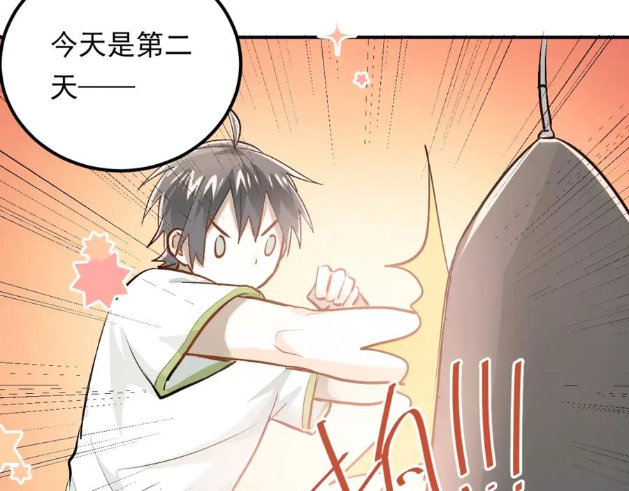 《当校霸爱上学霸》第58话 特训计划！ 第33页