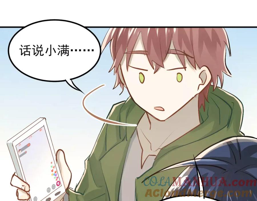 《当校霸爱上学霸》第58话 特训计划！ 第16页