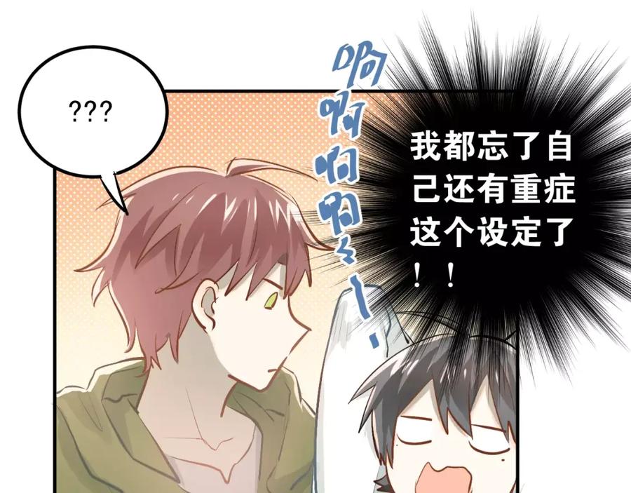 《当校霸爱上学霸》第58话 特训计划！ 第20页