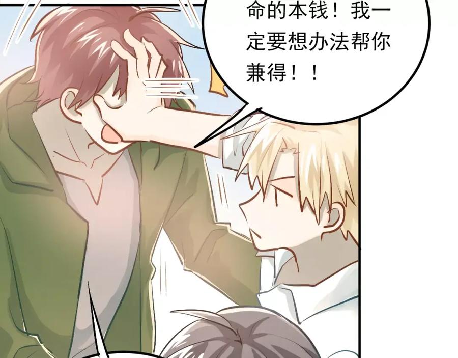 《当校霸爱上学霸》第58话 特训计划！ 第23页