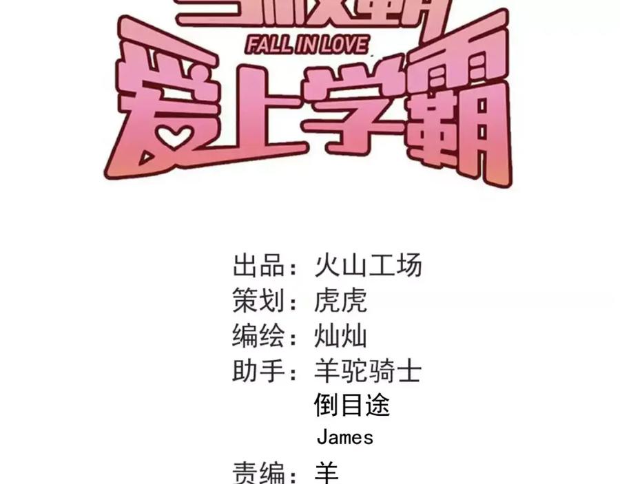 《当校霸爱上学霸》第58话 特训计划！ 第29页