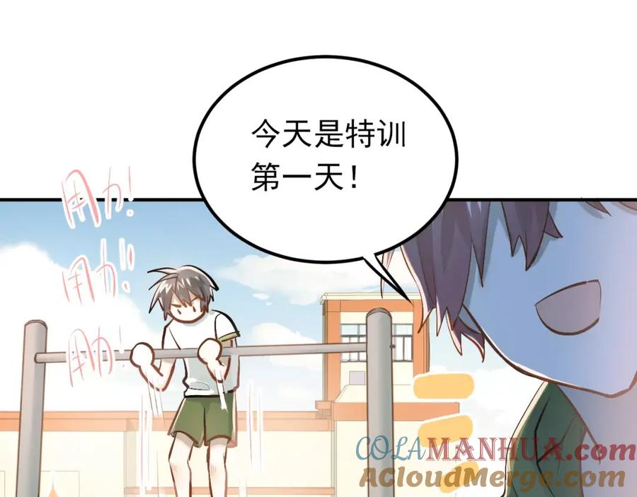 《当校霸爱上学霸》第58话 特训计划！ 第31页
