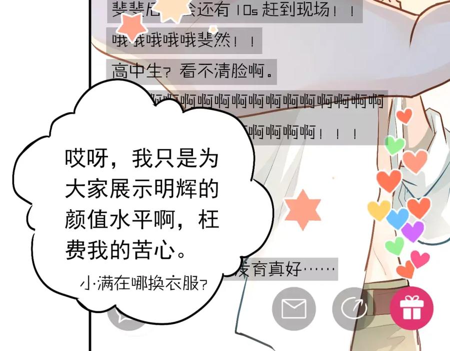 《当校霸爱上学霸》第58话 特训计划！ 第8页