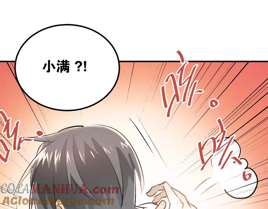 《当校霸爱上学霸》第58话 特训计划！ 第79页