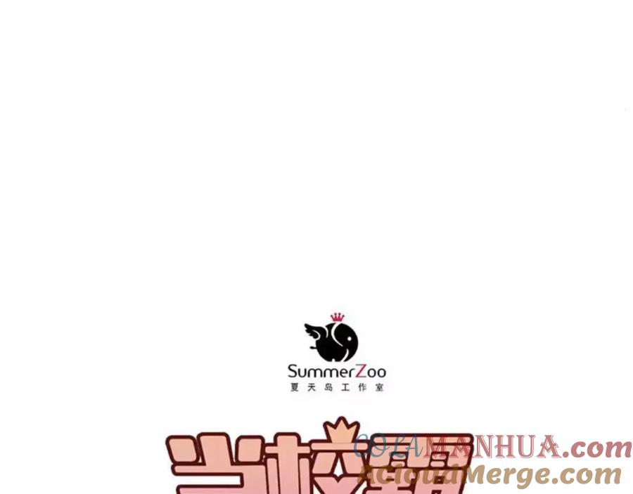 《当校霸爱上学霸》第58话 特训计划！ 第28页