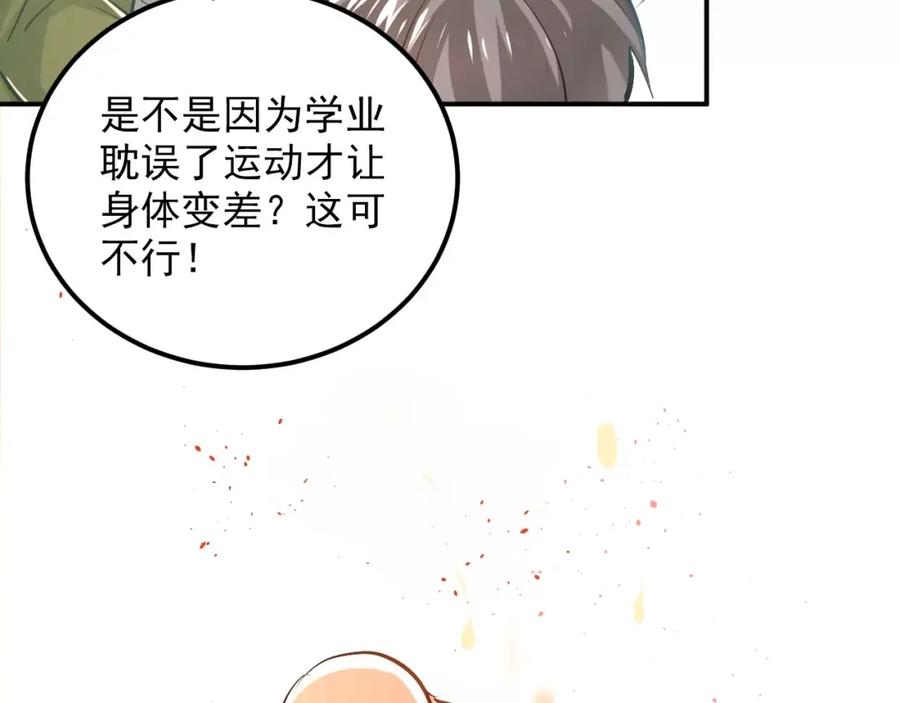 《当校霸爱上学霸》第58话 特训计划！ 第24页