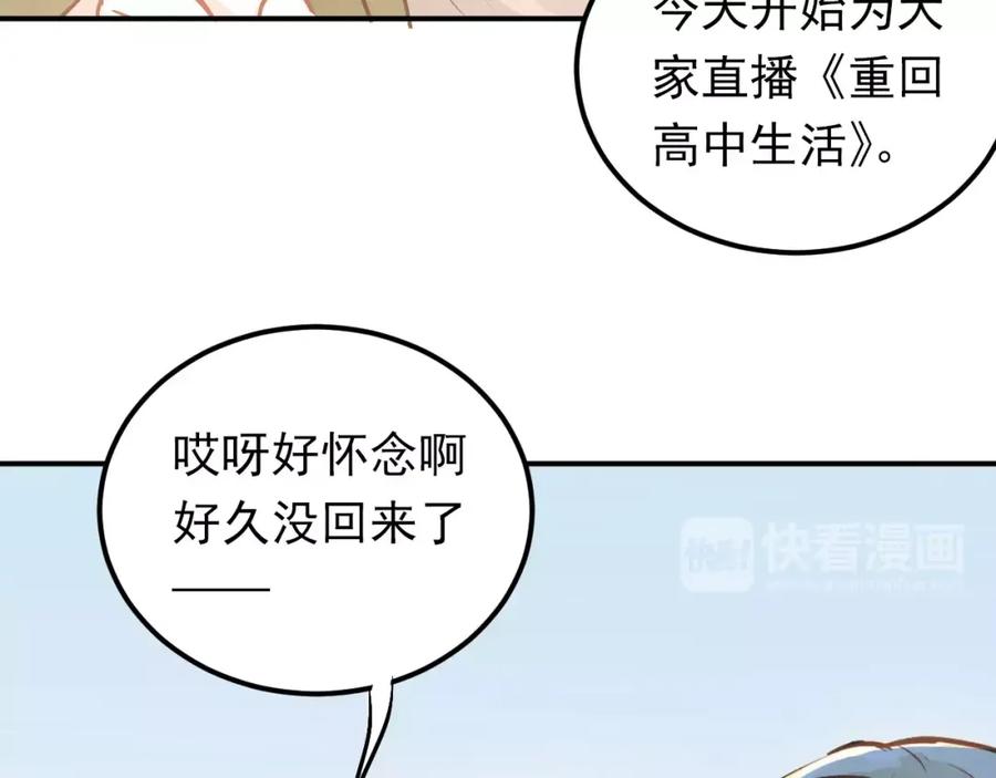 《当校霸爱上学霸》第58话 特训计划！ 第3页