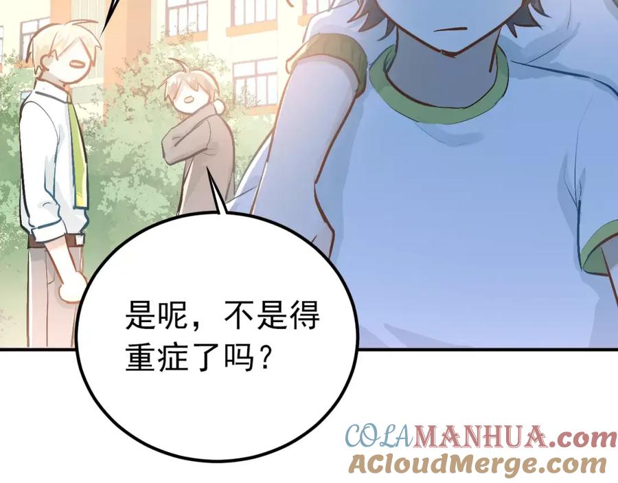 《当校霸爱上学霸》第58话 特训计划！ 第76页