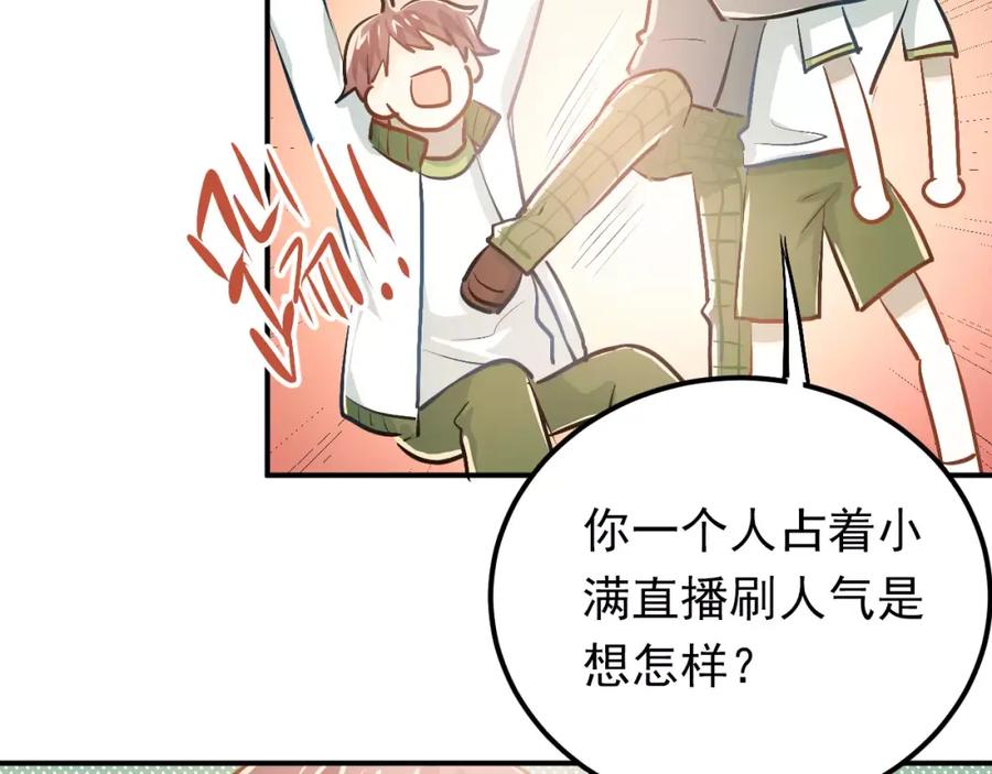 《当校霸爱上学霸》第58话 特训计划！ 第50页