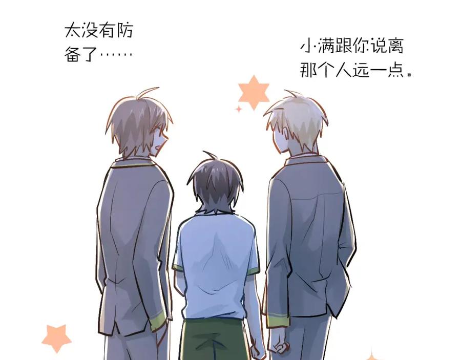 《当校霸爱上学霸》第58话 特训计划！ 第53页