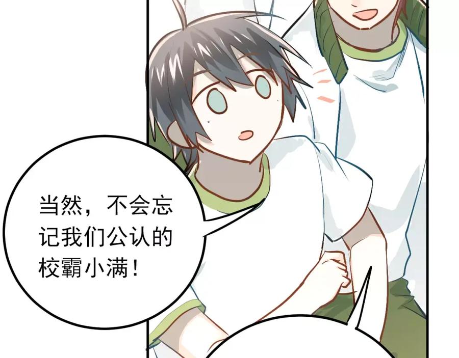 《当校霸爱上学霸》第58话 特训计划！ 第68页