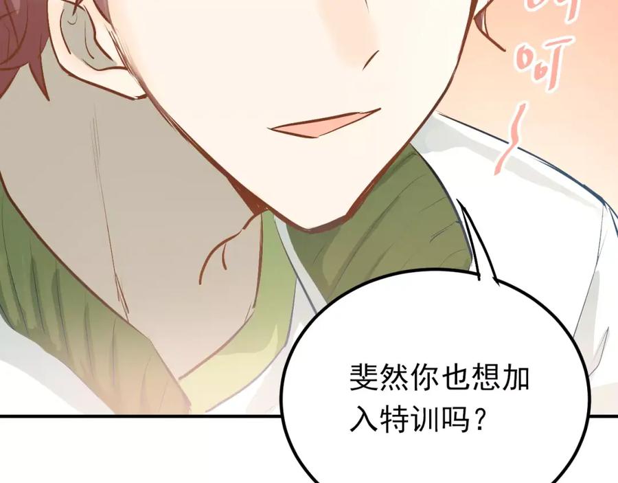 《当校霸爱上学霸》第58话 特训计划！ 第48页
