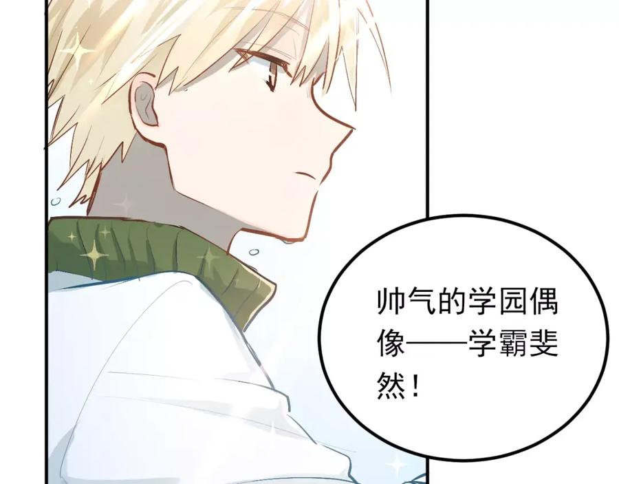 《当校霸爱上学霸》第58话 特训计划！ 第63页