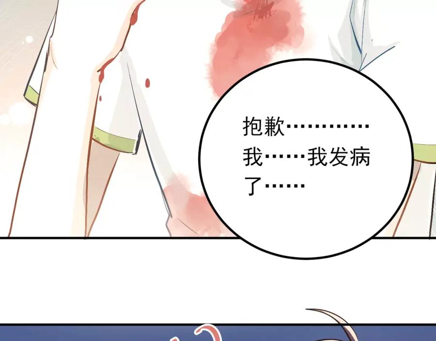 《当校霸爱上学霸》第58话 特训计划！ 第83页