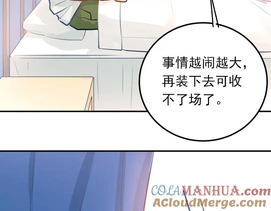 《当校霸爱上学霸》第59话 失控？ 第34页